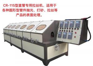 CR-115直管專(zhuān)用拉絲機(jī)