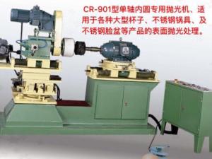 CR-901型單軸內圓專用拋光機